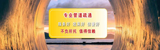 黄石隆盛管道疏通服务banner