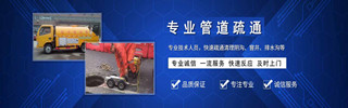 黄石隆盛管道疏通服务banner